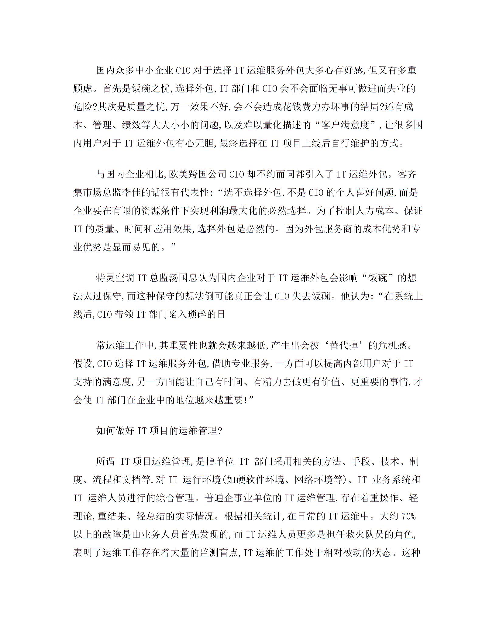 IT运维服务外包参考资料图片1