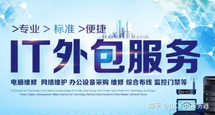 it技能外包_广州it外包_it维护外包公司哪家好