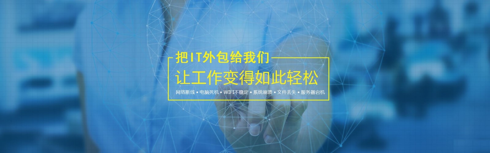 it服务管理系统_it服务_青岛it外包运维服务