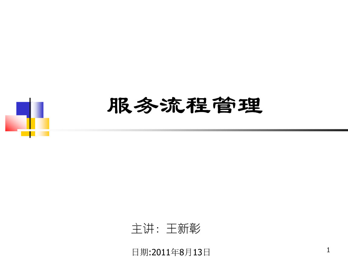 it服务项目经理证书_it服务_it服务 图标