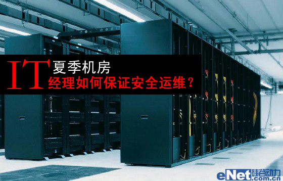 青岛it外包运维服务_服务器运维_it运维服务管理体系