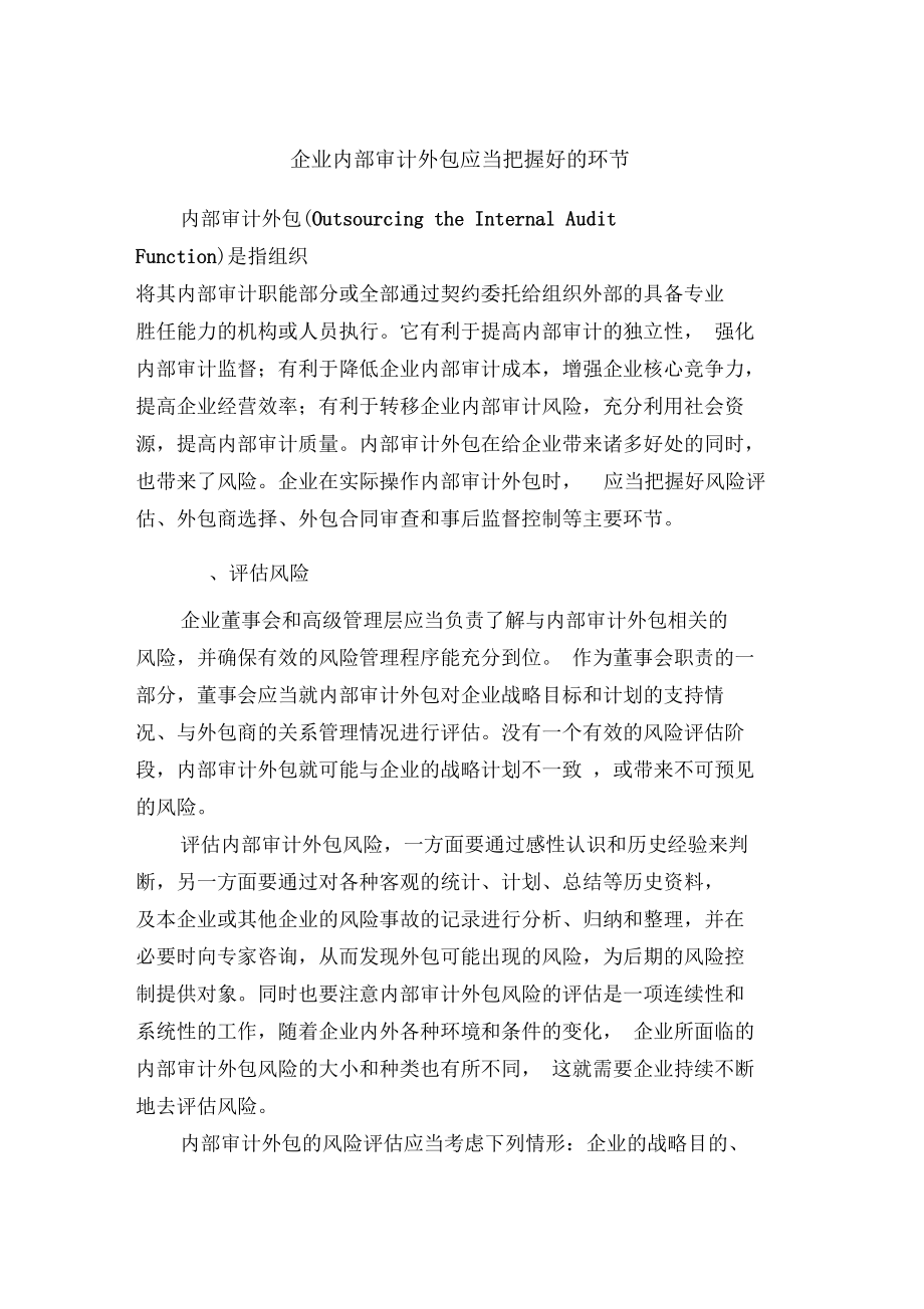 it运维 it服务_it外包服务合同_it外包服务