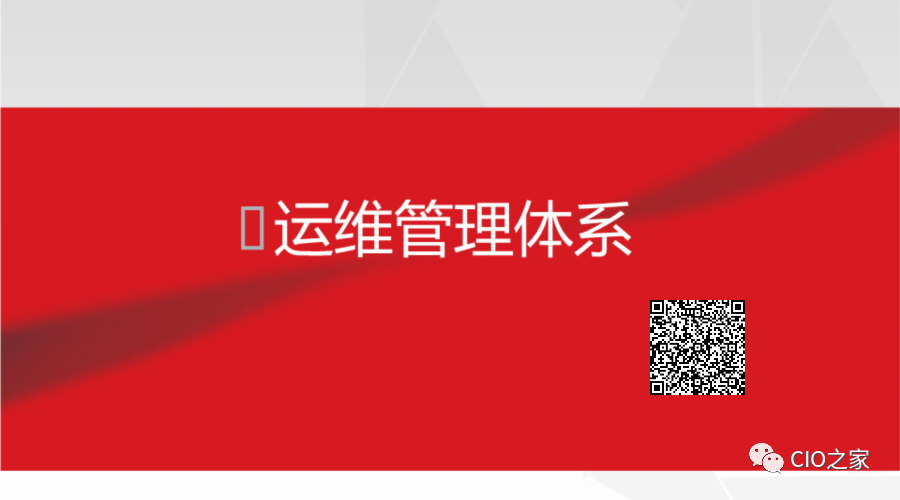 it运维技术_it运维团队建设_it运维管理