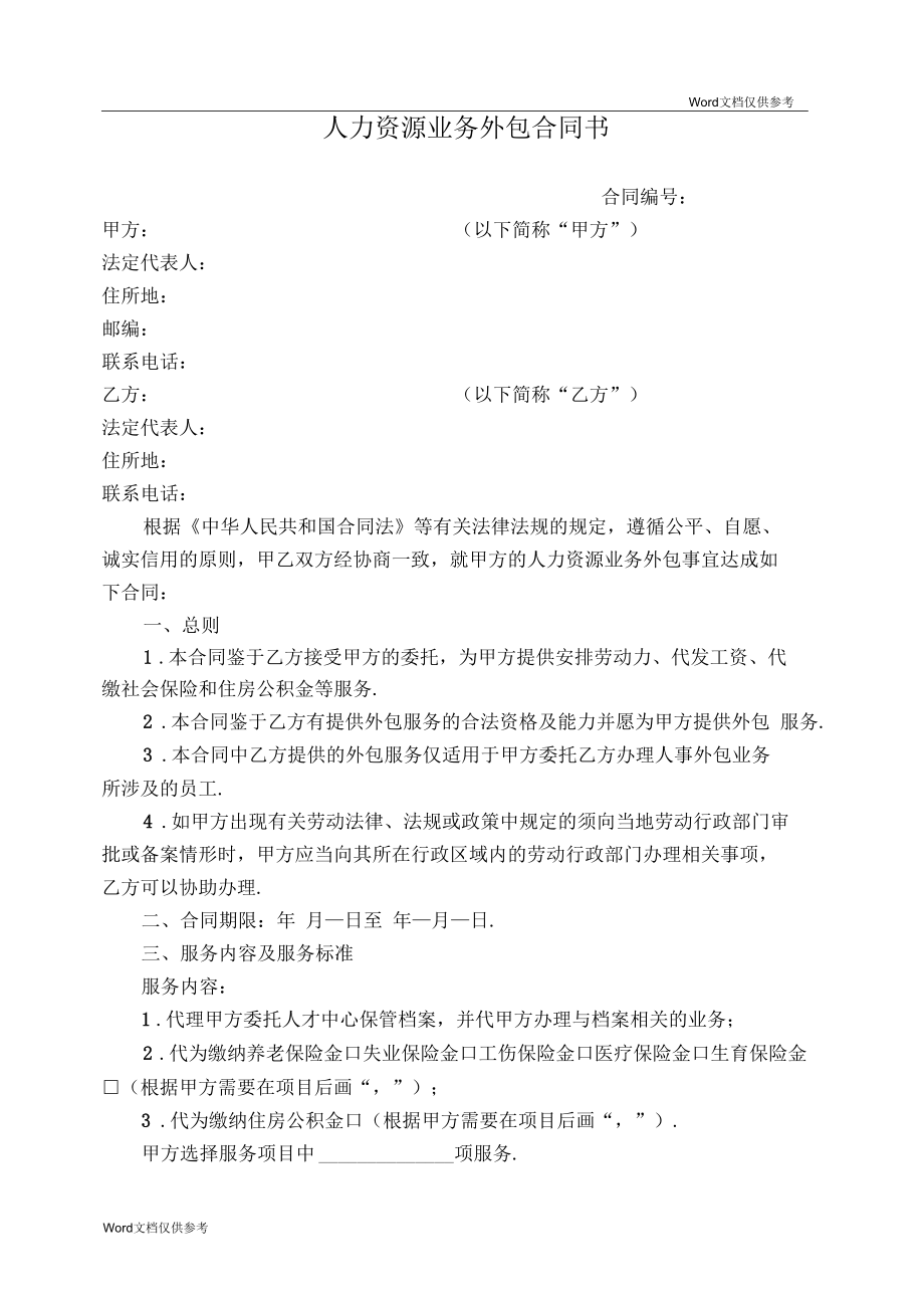 北京it外包公司有哪些_it服务外包_it外包服务合同