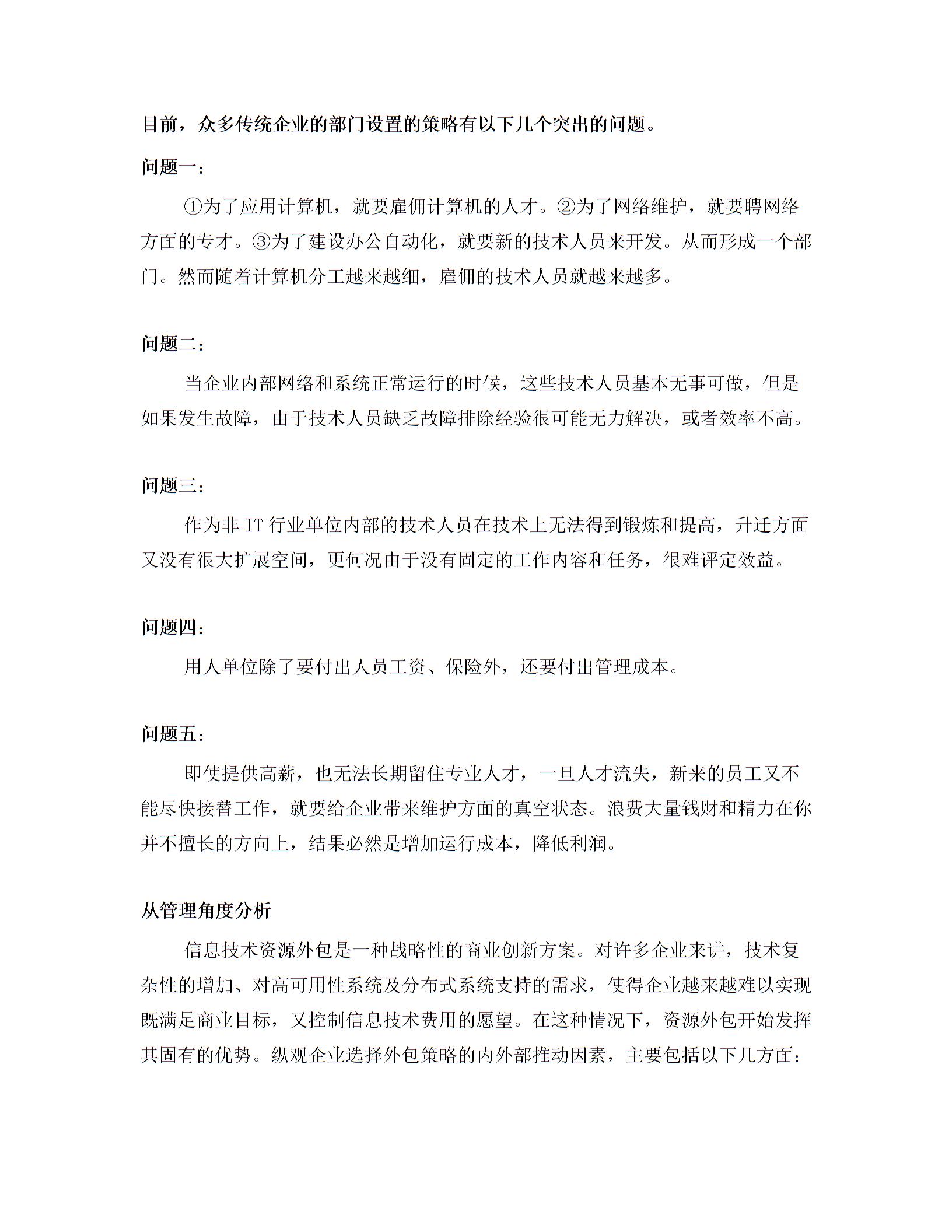 技佳电脑公司IT外包服务图片1