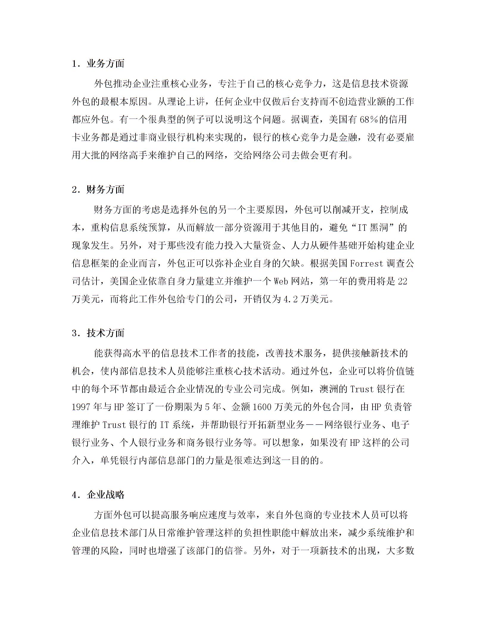 技佳电脑公司IT外包服务图片2